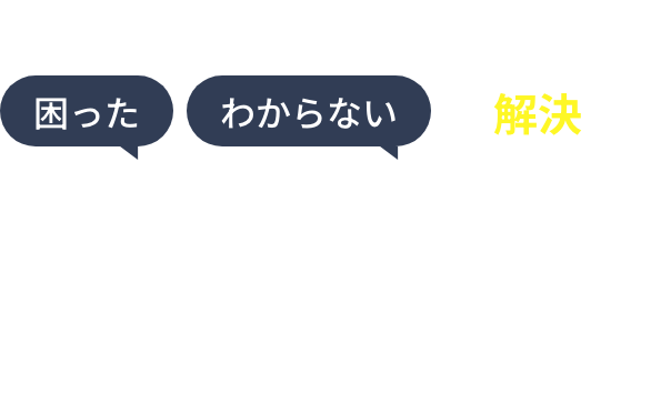 ネットワークやOA機器の困ったわからないを解決する情シスアウトソーシング あしたの情シス